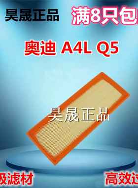 适配奥迪09-16款 A4L A5 Q5 1.8T 2.0T空滤空气滤芯滤清器格