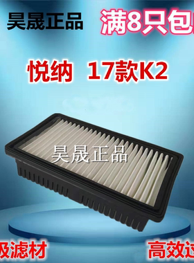 适配17款起亚K2新悦动悦纳RV新福瑞迪空滤 空气滤芯滤清器