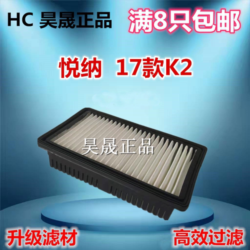 起亚适配悦纳福瑞迪空气滤芯