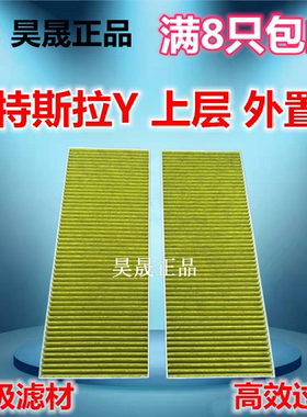 适配特斯拉Model Y 外置 上层 空调滤芯 滤清器格