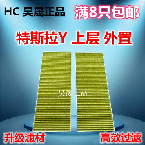 特斯拉ModelY外置上层