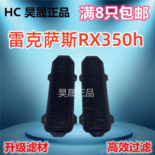 适配23款雷克萨斯RX350h RX500h 油电混合 蓄电池滤芯 滤清器