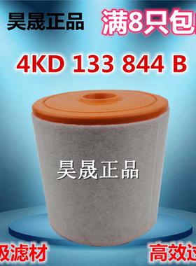 适配19-20款奥迪A6L A7 2.0T 40TFSI 空滤空气滤芯滤清器格