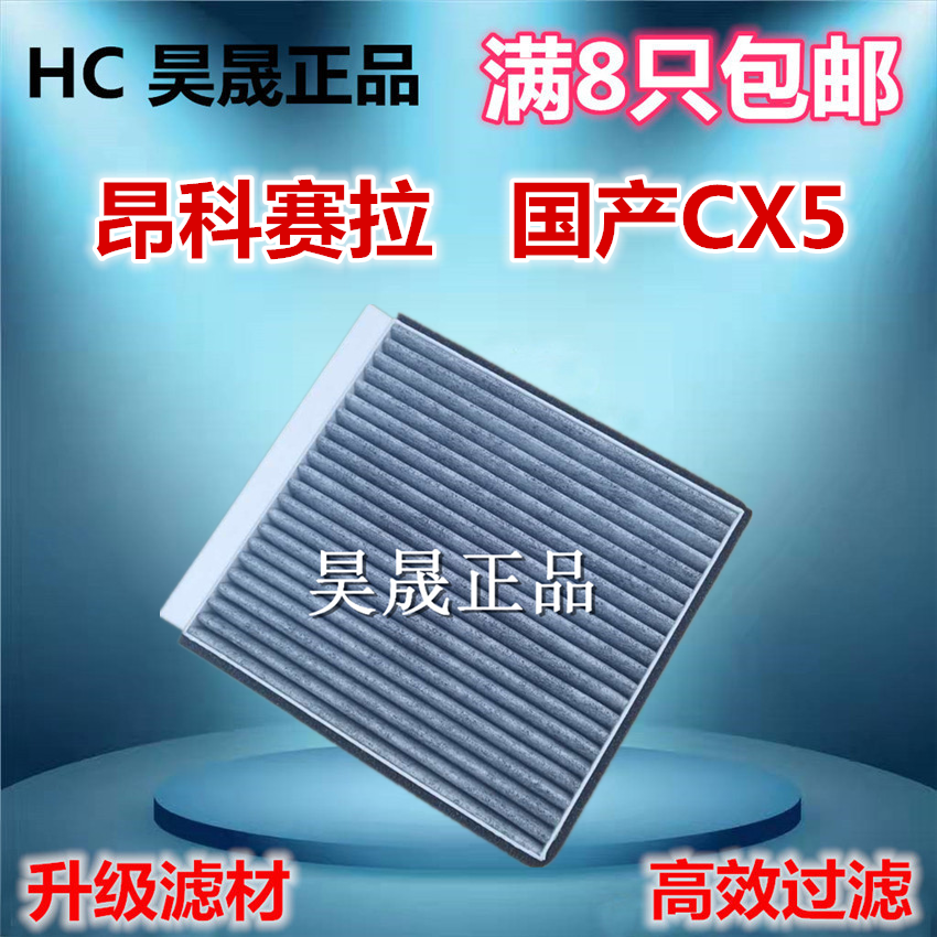马自达适配昂克赛拉空调滤芯