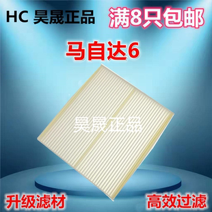 X80 奔腾B50 B90 马六空调滤芯滤清器格 B70 适配马自达6睿翼CX