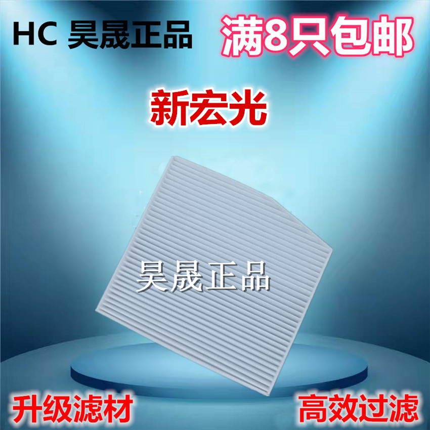 五菱适配荣光v空调滤芯