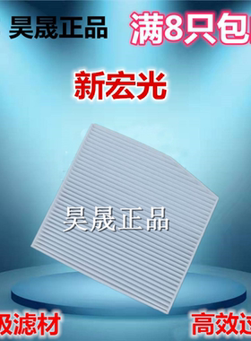 适配18-19款 五菱 新宏光S 荣光V 1.2L 1.5L空调滤芯滤清器格