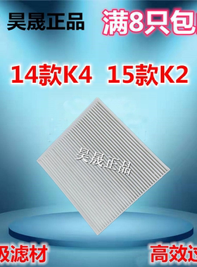 适配起亚K4凯绅KX CROSS 新K2 KX5 新福瑞迪空调滤芯滤清器空调格