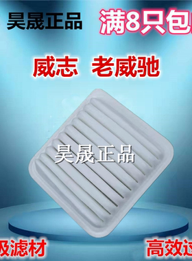 适配丰田老威驰 威志 金刚 金鹰 SC6 GX2 熊猫空滤空气滤芯滤清器