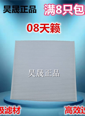 适配08-12款新天籁2.0 2.5/ 11-14款楼兰3.5 空调滤芯滤清器格