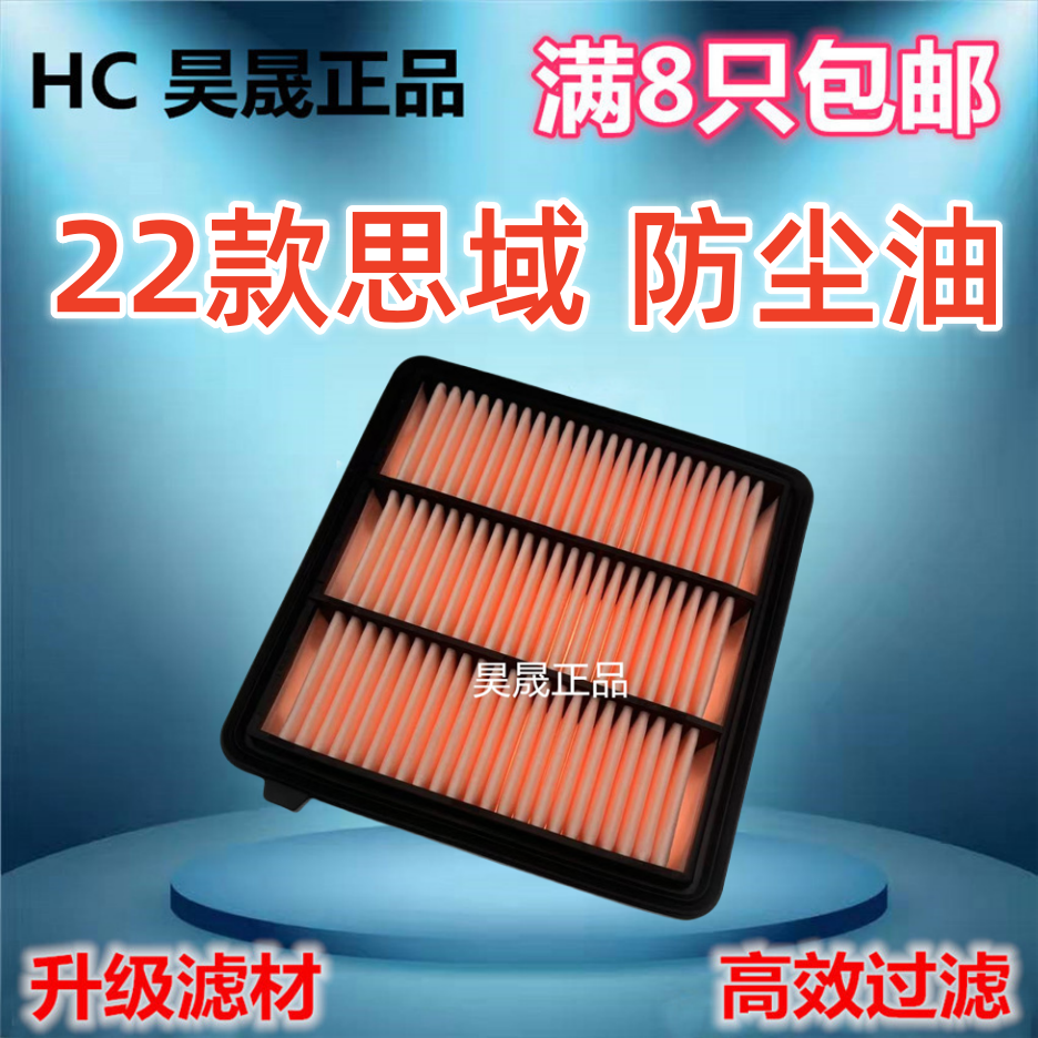 适配本田22款思域型格雅阁11代 皓影CRV思威HRV 油性 防尘油 空滤