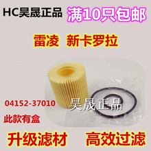 适配丰田雷凌1.6 新卡罗拉2.0 普瑞斯04152-37010机滤机油滤芯