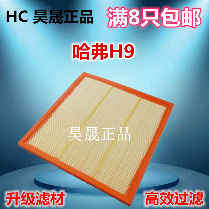 哈弗适配空气滤芯