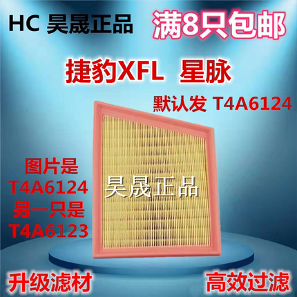 适配 捷豹 XFL XF XE XEL F-PACE 星脉 2.0T 3.0T空滤空气滤芯格
