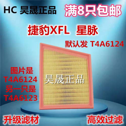 捷豹适配空气滤芯