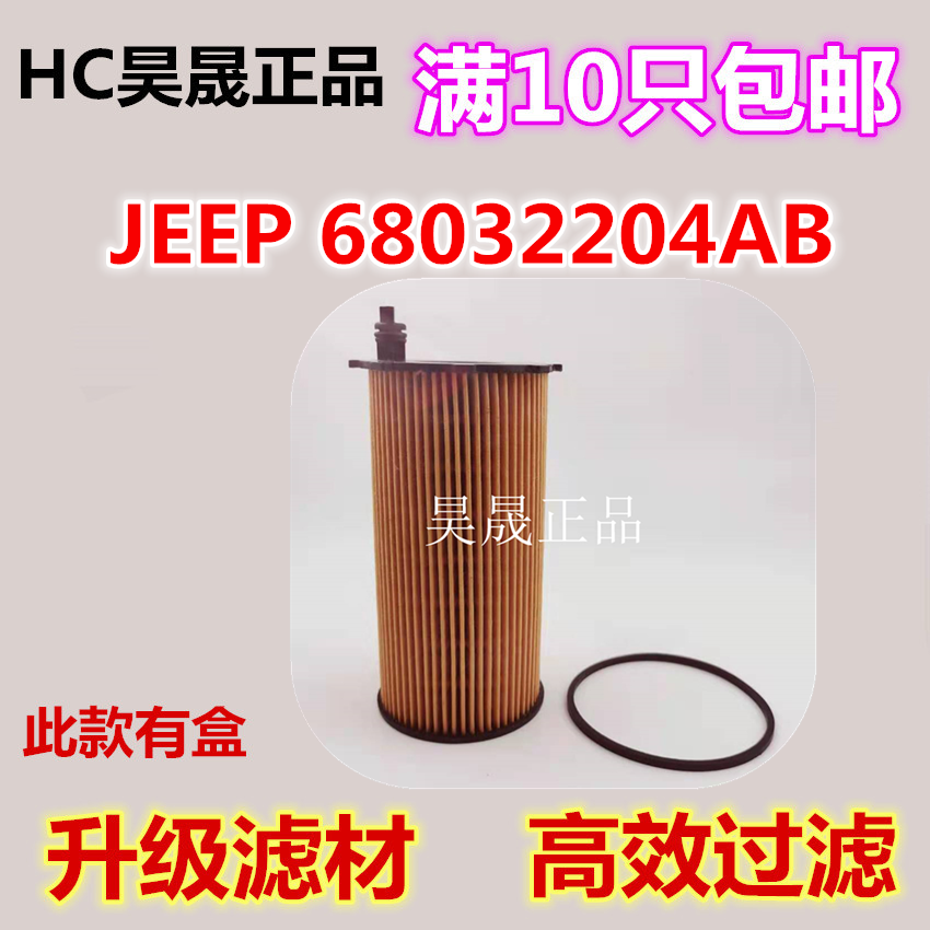 适配07-18款JEEP 牧马人2.8TDI 柴油车 机油滤芯滤清器格