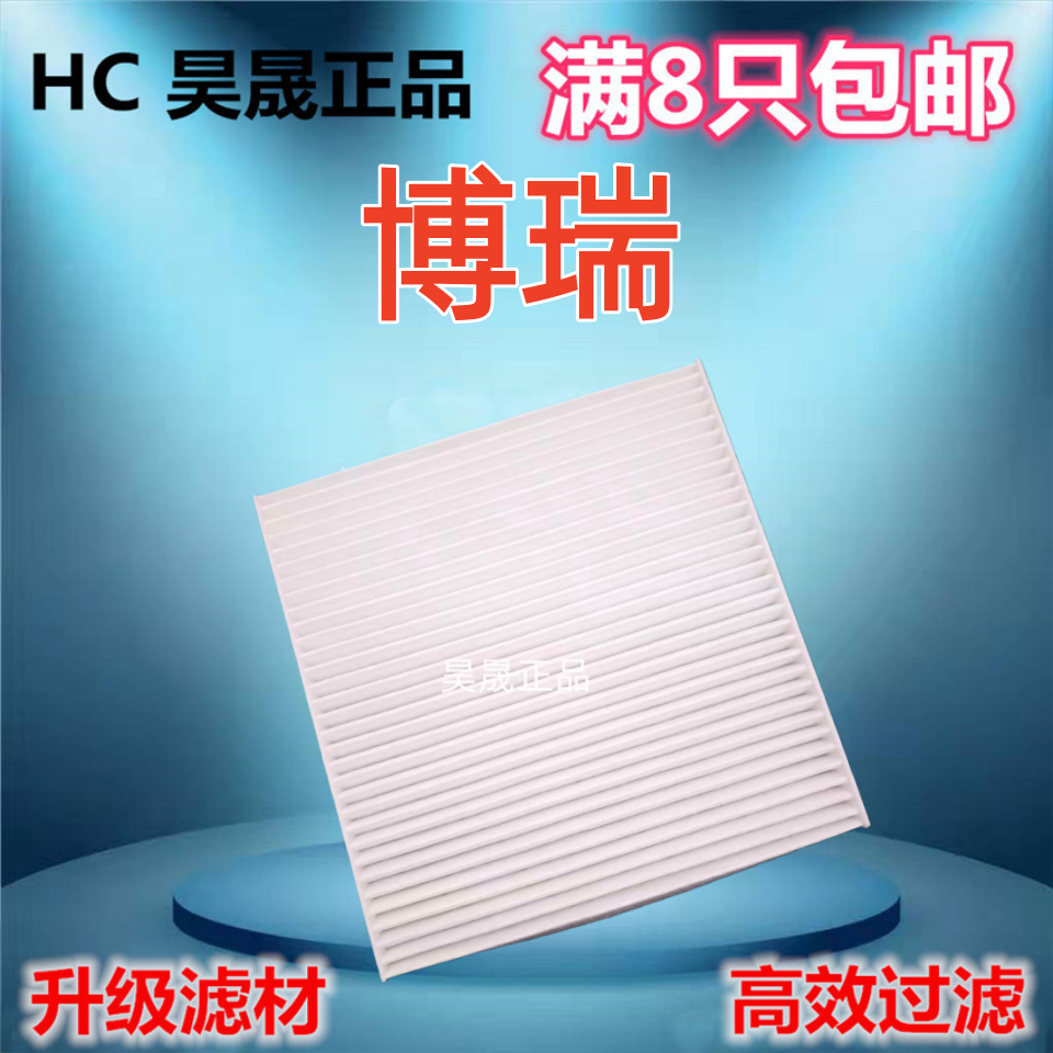 吉利适配远景空调滤芯