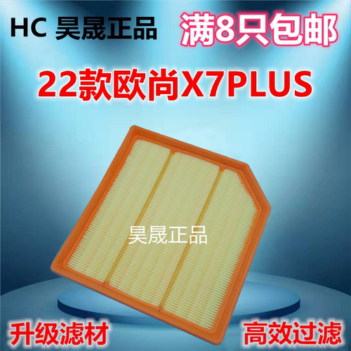 21款长安欧尚X7PLUSCS75