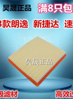 晶锐新桑塔纳捷达速腾空气滤芯