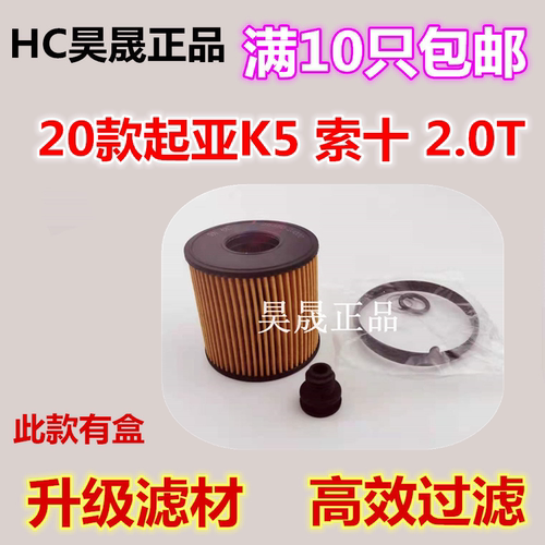 适配起亚K5凯酷 2.0T 现代IX35 索纳塔十代 机滤机油滤芯滤清器格