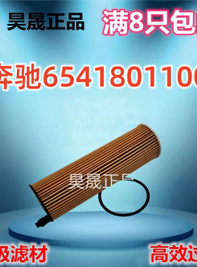 适配奔驰柴油车W447 907 W222 W223 X167 W167 W465 W213机油滤芯
