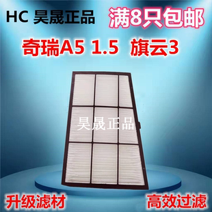 外置 适配奇瑞新A5 A515 旗云3 空调滤芯滤清器格 1.5L