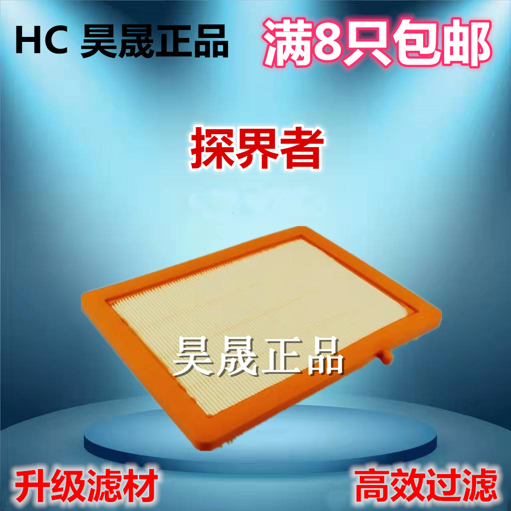 雪佛兰适配探界者空气滤芯