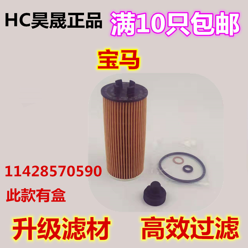 适配宝马迷你MINI F55 F56 机滤机油滤芯滤清器格