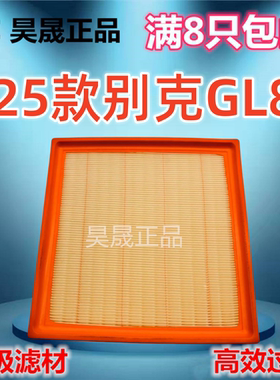 适配别克 24款GL8 ES GL8陆尊PHEV 空滤空气滤芯