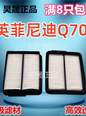 适配英菲尼迪M35hL Q70 Q70L 3.5L油电混合 空滤空气滤芯