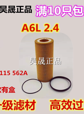 适配奥迪A6L/A7/A5/S5/A4L/Q5/2.4 2.5 2.8 3.0T机滤机油滤芯格