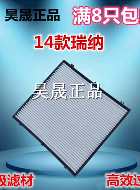 适配现代瑞纳空调滤芯