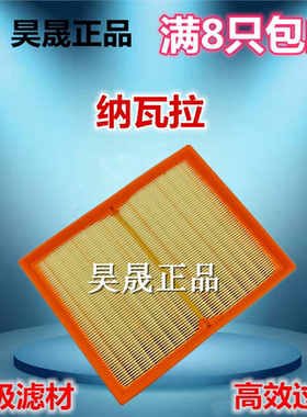 日产适配郑州纳瓦拉途达空气滤芯