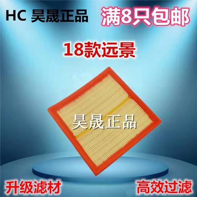 吉利适配远景空气滤芯