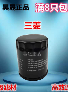 适配三菱劲炫 翼神 V3菱悦 速锐 F3 菱帅 菱智 景逸 机油滤芯格