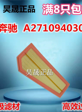 适配奔驰E200 E260 C200 C180 C260 SLK200空滤空气滤芯滤清器格