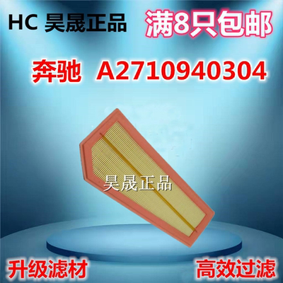 奔驰适配空气滤芯