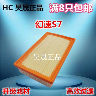 适配北汽幻速S7 空滤空气滤芯滤清器格 1.5T