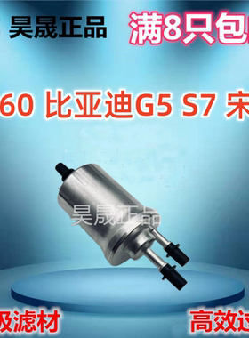 适配比亚迪G5 S6 S7 宋 速锐 秦 思锐 元 1.5T 汽油滤芯 汽滤