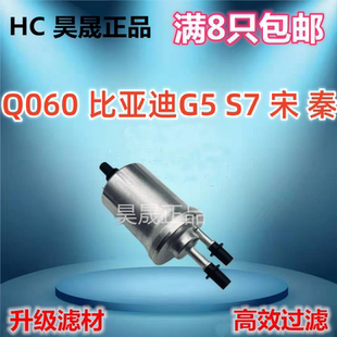 思锐 汽滤 汽油滤芯 1.5T 元 秦 速锐 宋 适配比亚迪G5