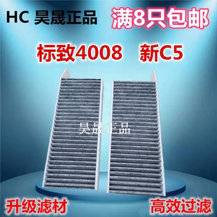 5008 标致4008 雪铁龙天逸C5空调滤芯滤清器格 20款 适配17