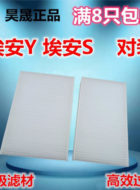 适配21款 广汽埃安Y 埃安S PLUS 60 70 80 空调滤芯 滤清器格