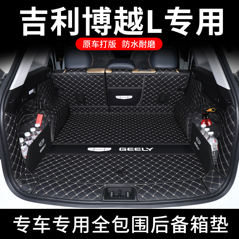 适用于四代博越L后备箱垫全包围专用26款博越l汽车尾箱垫装饰用品