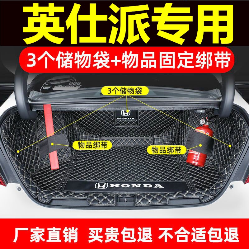 24后备箱垫子本田全包围英仕派车图片