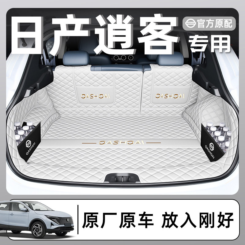 适用于2025款日产逍客专用全包围后备箱垫汽车改装用品配件25尾24