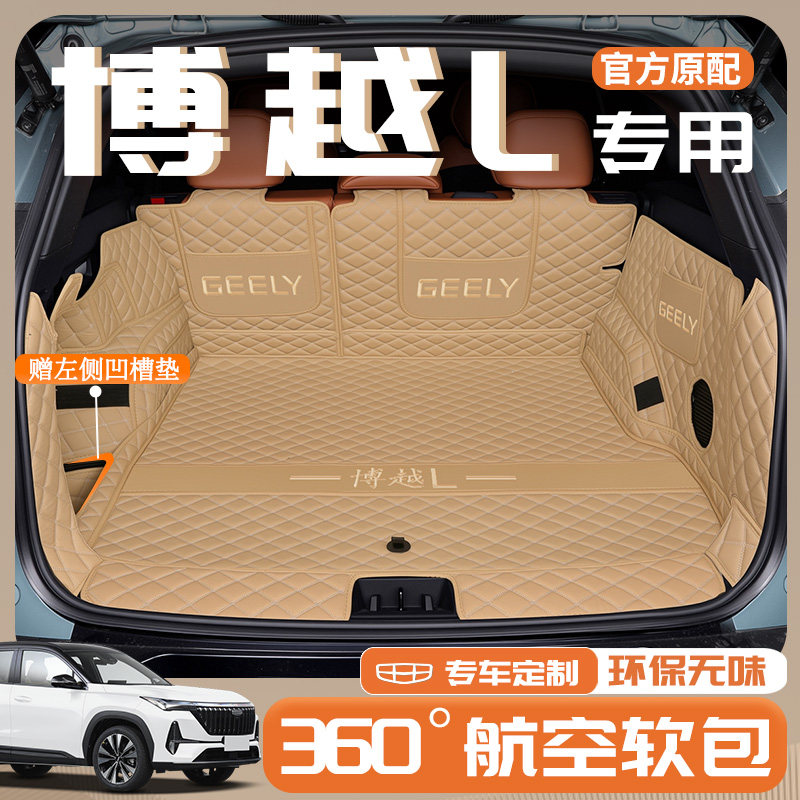 适用2025款吉利博越L专用全专车专用后备箱垫