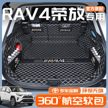适用2025款丰田荣放RAV4专用全包围后备箱垫尾箱垫子汽车用品rv4