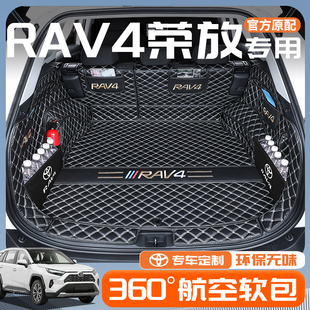 适用2025款 丰田荣放RAV4专用全包围后备箱垫尾箱垫子汽车用品rv4