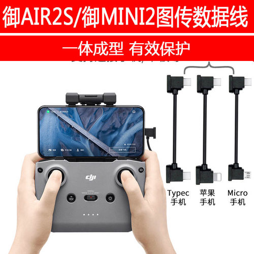 DJI大疆御MINI3PRO/AIR2S数据线