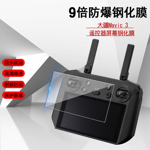 DJI大疆Mini3Pro钢化膜